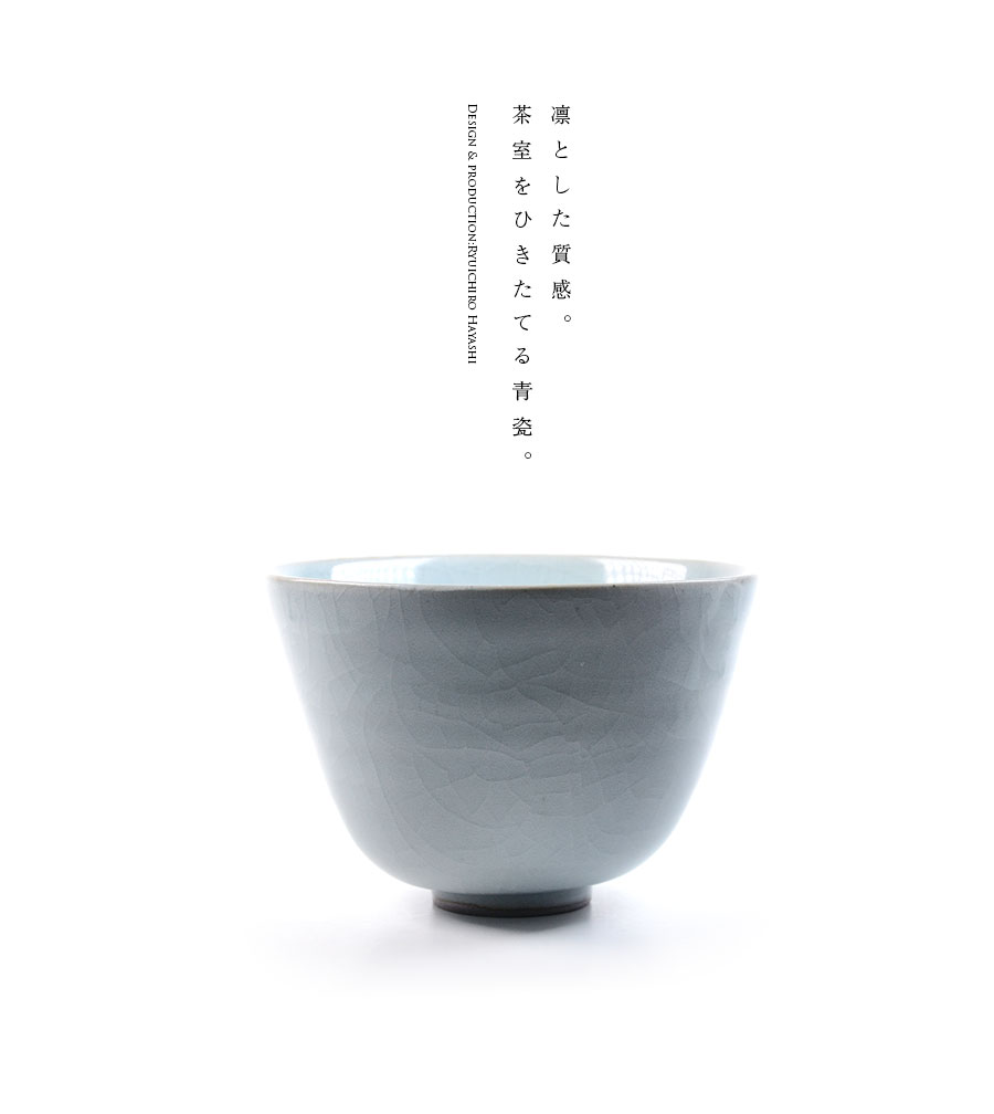 【共箱付】 美濃青瓷茶碗 作家「林隆一郎」 共箱付】美濃青瓷茶碗（RH-053） 作家「林隆一郎」