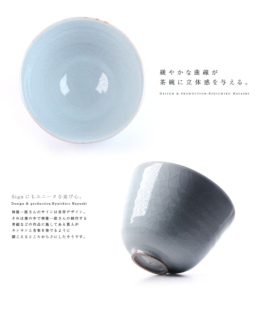 【共箱付】 美濃青瓷茶碗 作家「林隆一郎」 共箱付】美濃青磁茶碗（RH-058） 作家「林隆一郎」