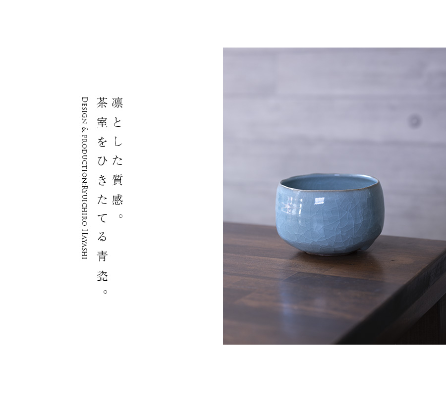 共箱付】青磁丸茶碗（RH-059） 作家「林隆一郎」