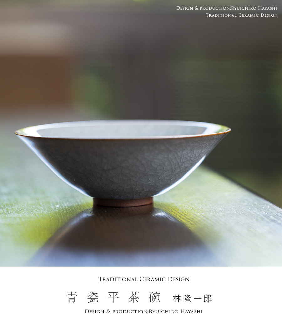 【共箱付】青磁平茶碗（RH-060） 作家「林隆一郎」