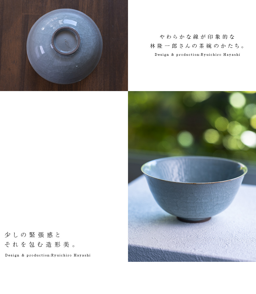 共箱付】青磁茶碗（RH-061） 作家「林隆一郎」