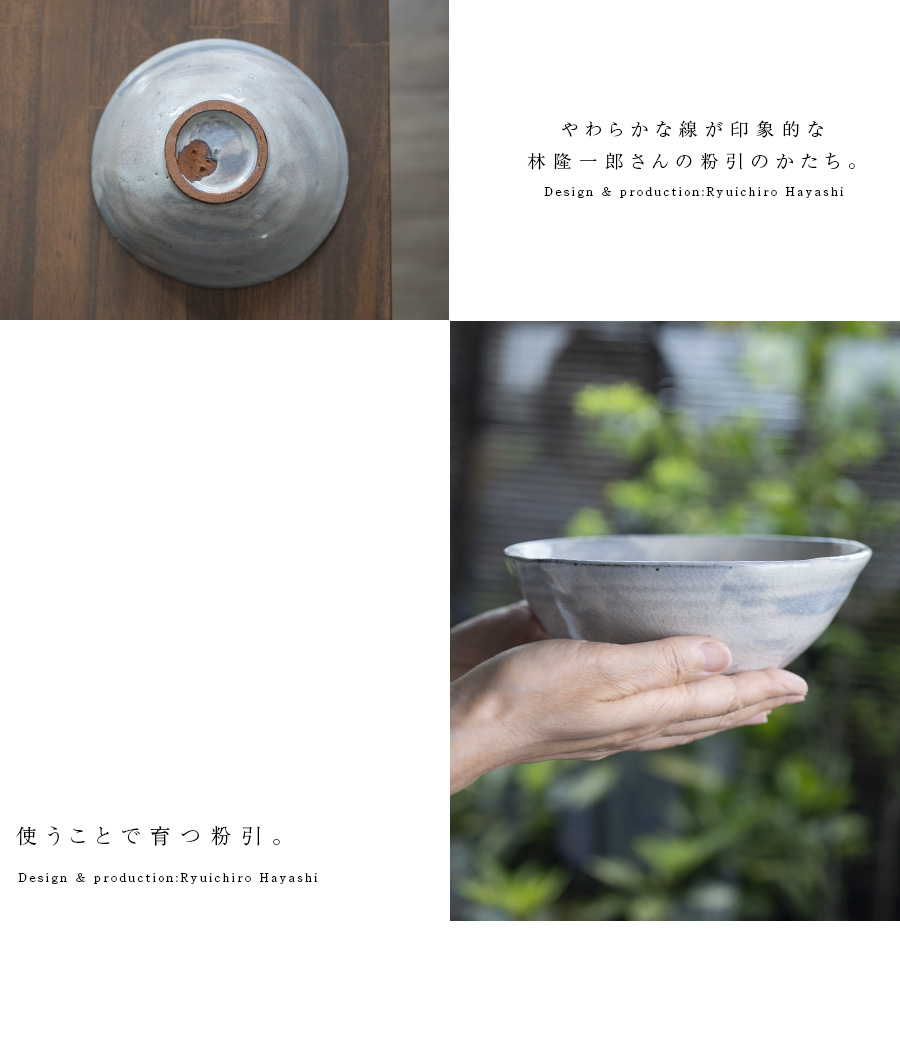 刷毛目粉引鉢（RH-071） 作家「林隆一郎」