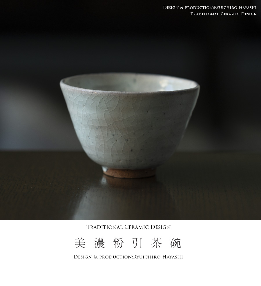 共箱付】美濃粉引茶碗（RH-076） 作家「林隆一郎」