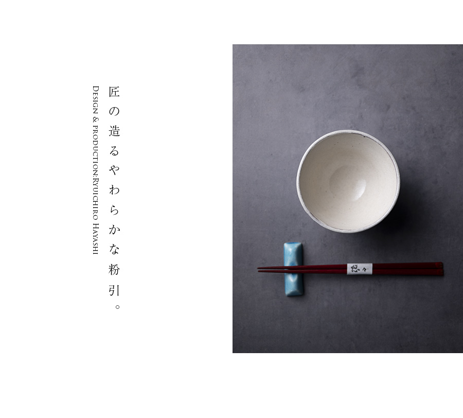 【共箱付】 美濃青瓷茶碗 作家「林隆一郎」 共箱付】 美濃青瓷茶碗 作家「林隆一郎」