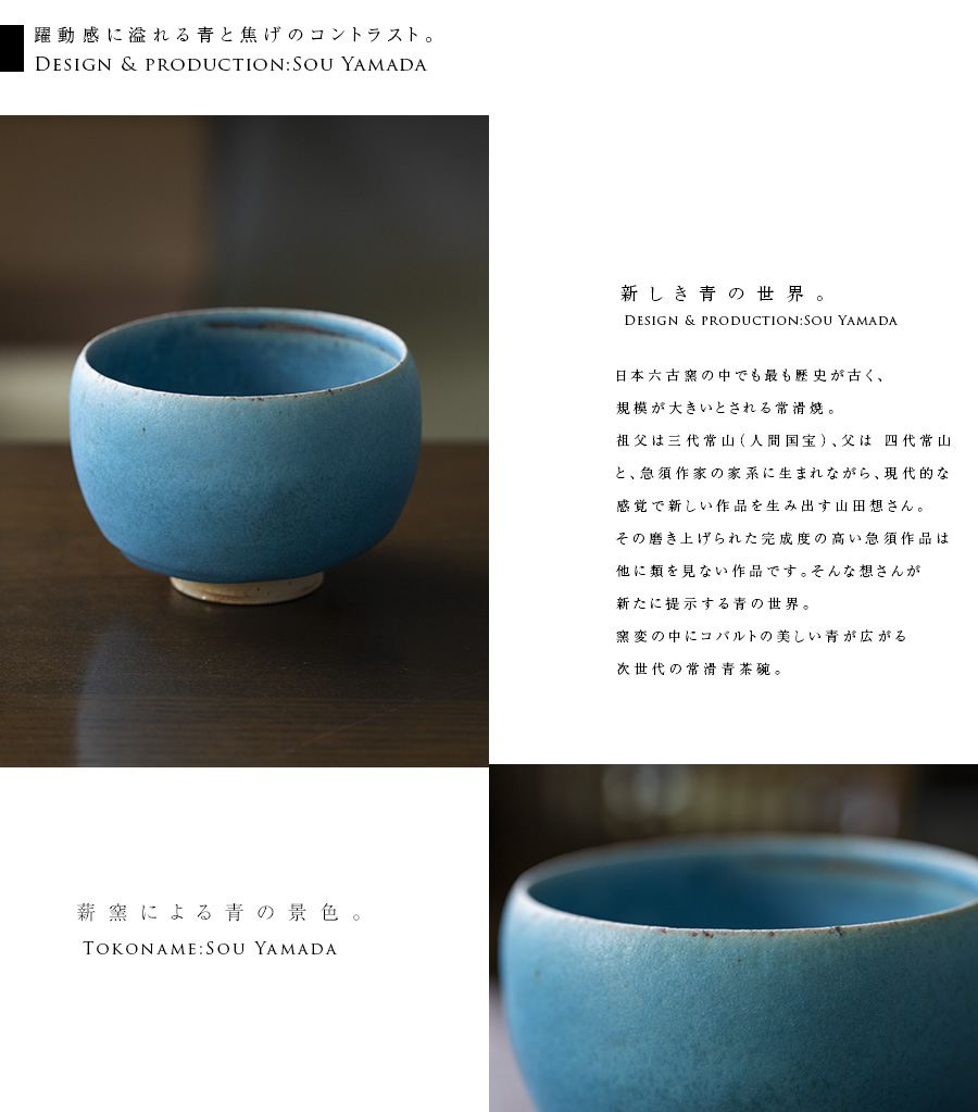 山田想　常滑焼　薪窯　登窯焼成　祖父　三代　山田常山　茶碗　カフェボウル 山田想 常滑焼 薪窯 登窯焼成 祖父 三代 山田常山 茶碗 カフェボウル