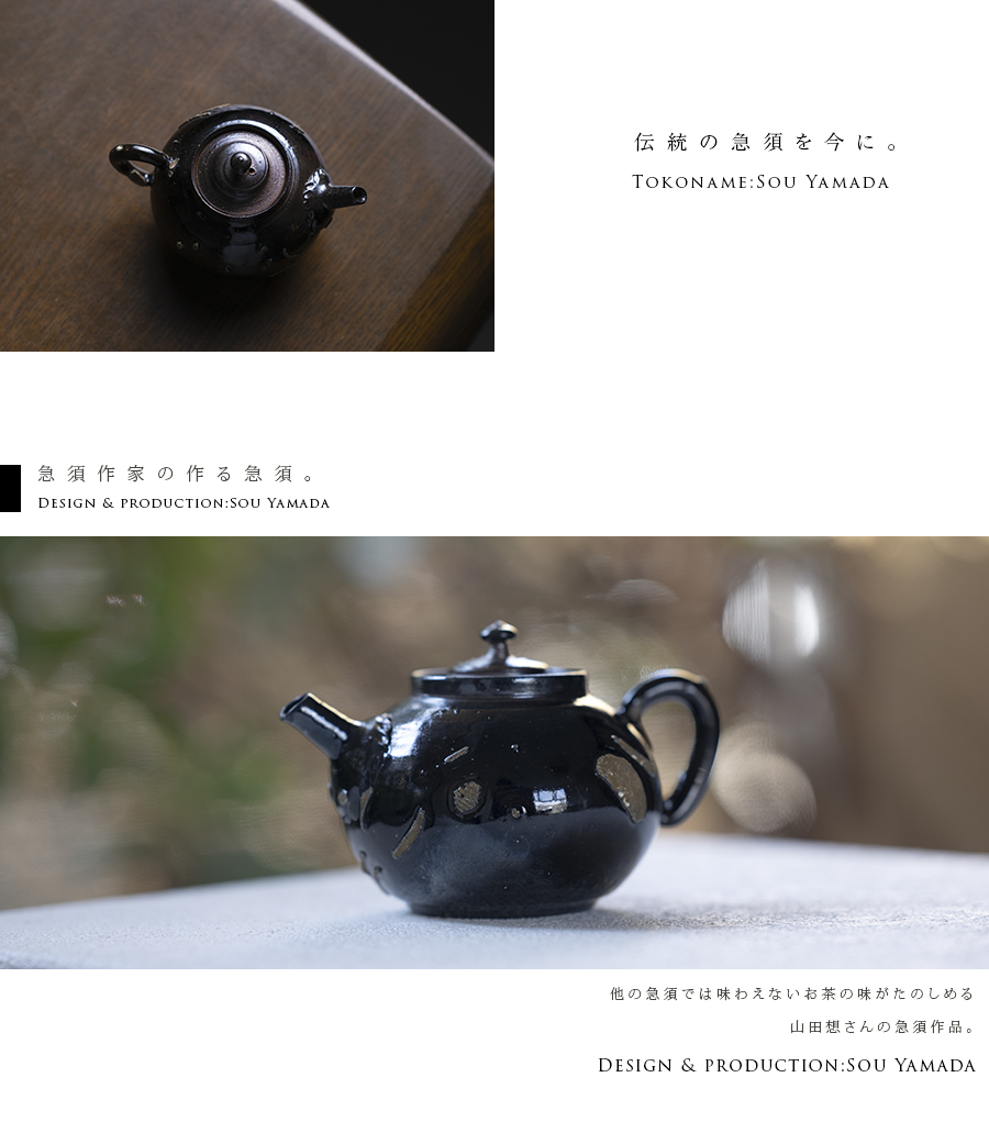 共箱付】常滑後手急須 (SOY-733) 作家「山田想」