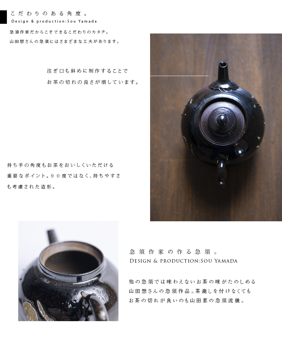 共箱付】常滑後手急須 (SOY-733) 作家「山田想」