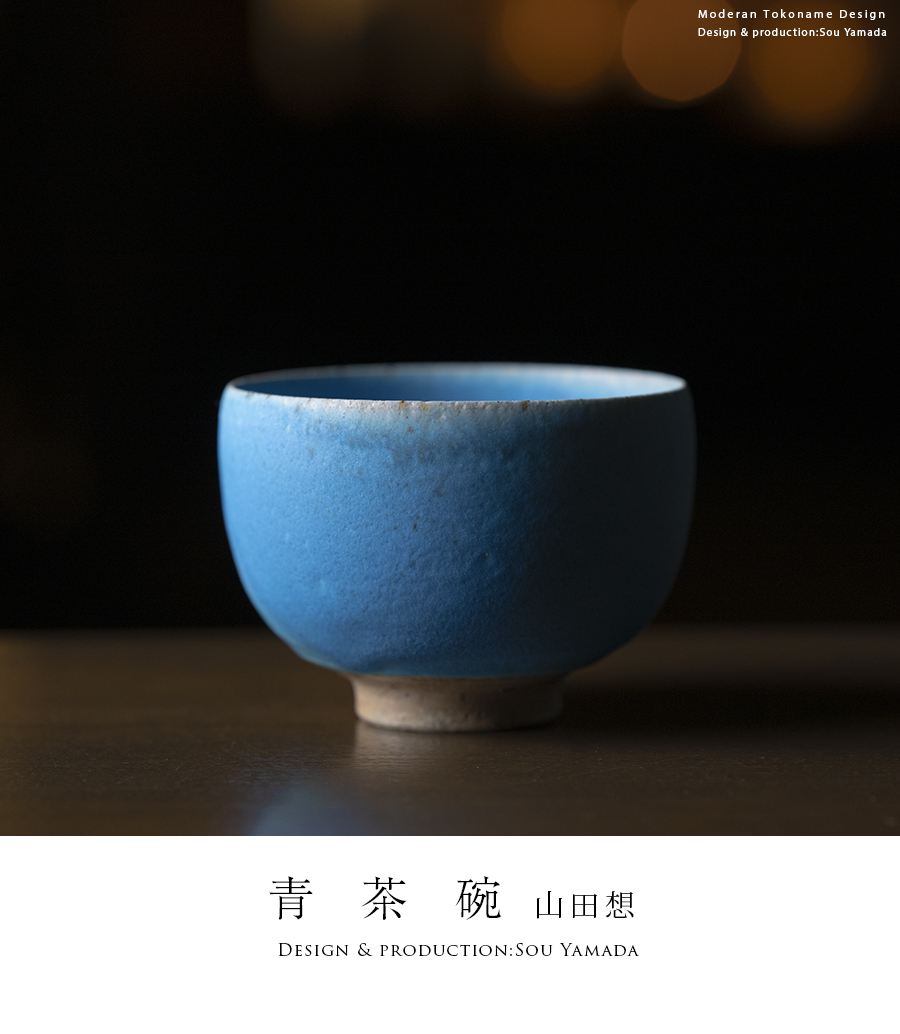 共箱付】青茶碗 (SOY-739) 作家「山田想」