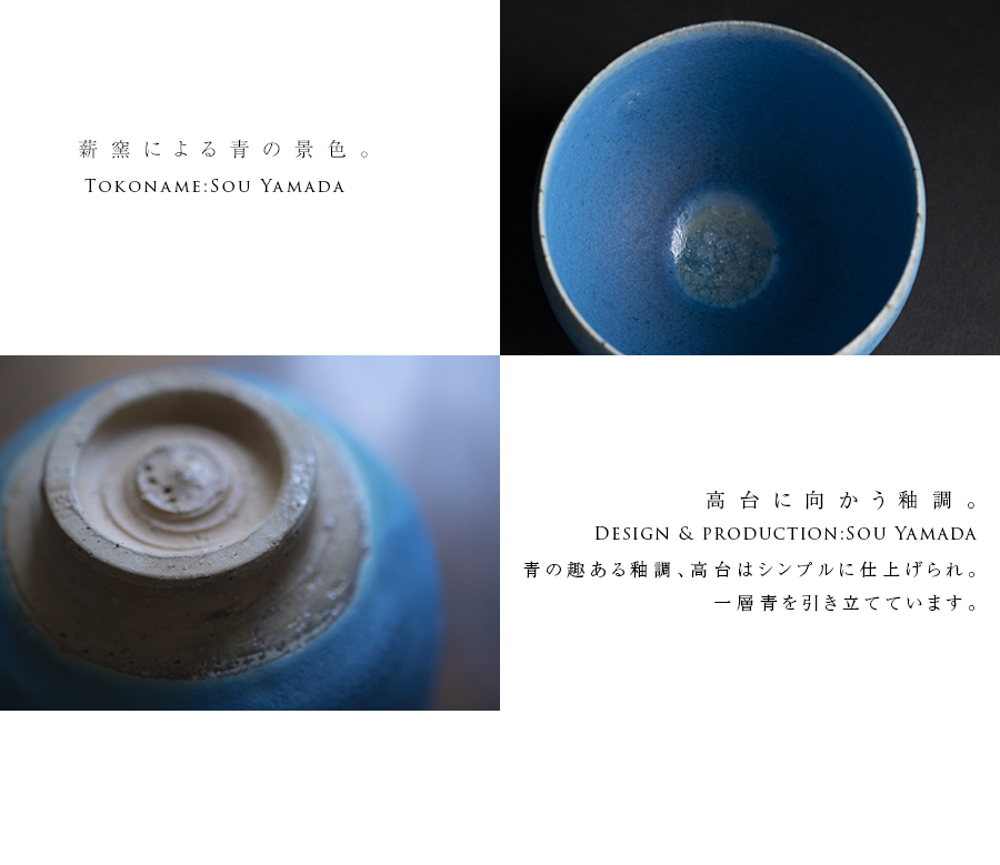 山田想　青茶碗　常滑　人気作家 山田想 花形青茶碗 作家もの常滑焼 登り窯焼成 抹茶茶碗 茶道 桐箱
