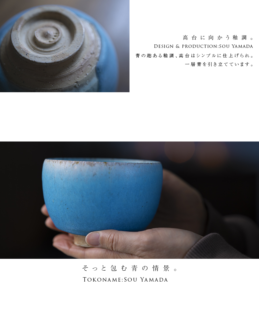 共箱付】青茶碗 (SOY-740) 作家「山田想」