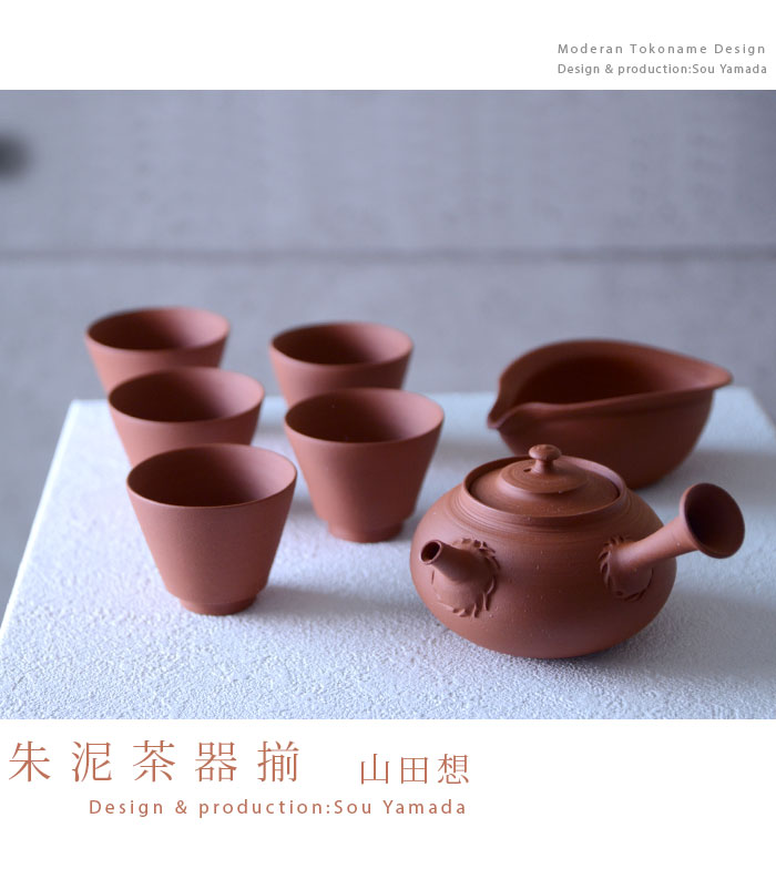 朱泥茶器揃（共箱付A） 作家「山田想」