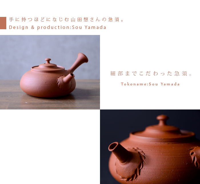 山田想 作 常滑焼 朱泥 鉢 二点セット 朱泥急須（共箱付A） 作家「山田想」