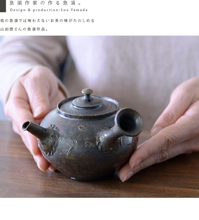 常滑急須（共箱付B） 作家「山田想」