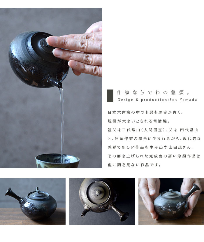 常滑焼　山田想作　急須　茶道具　茶器 常滑焼 陶芸家 山田想の作品なら【公式】Artshop Gallery うつわ