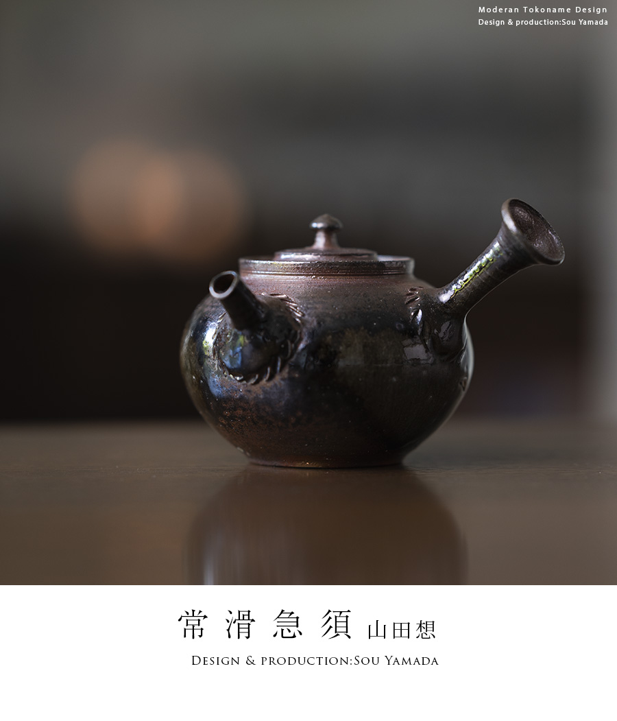 共箱付】常滑急須 (SOY-239) 作家「山田想」