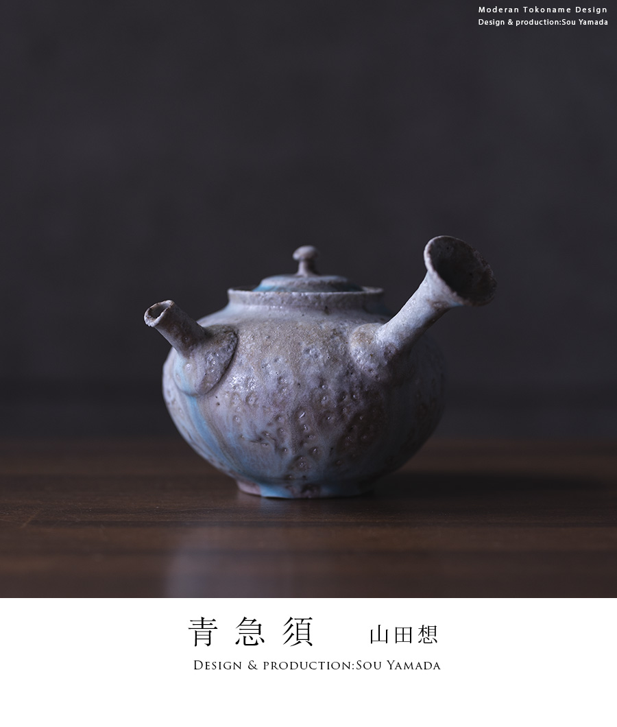 共箱付】青急須 (SOY-241) 作家「山田想」