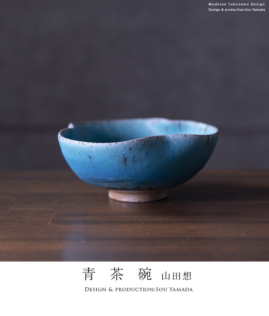 共箱付】青茶碗 (SOY-246) 作家「山田想」