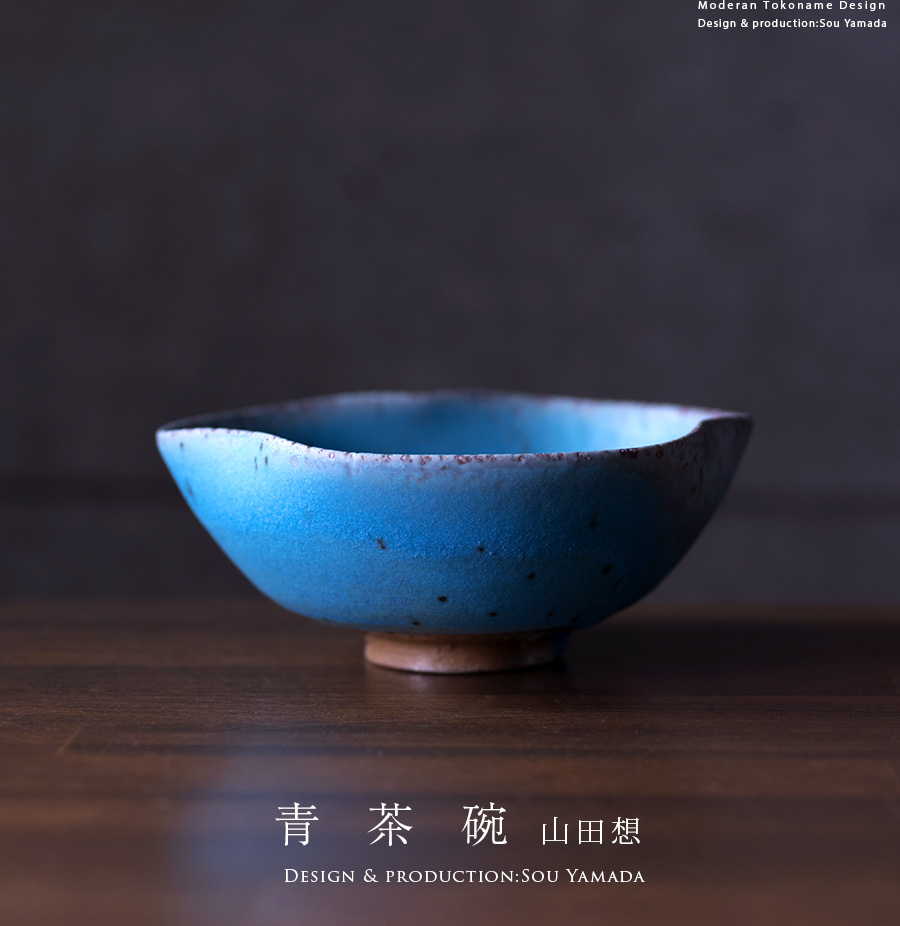 共箱付】青茶碗 (SOY-247) 作家「山田想」