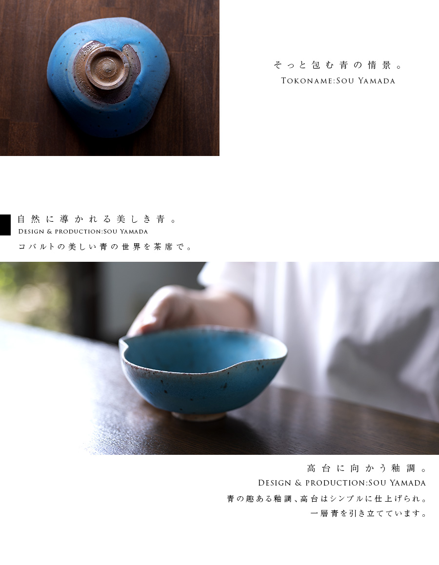 共箱付】青茶碗 (SOY-247) 作家「山田想」