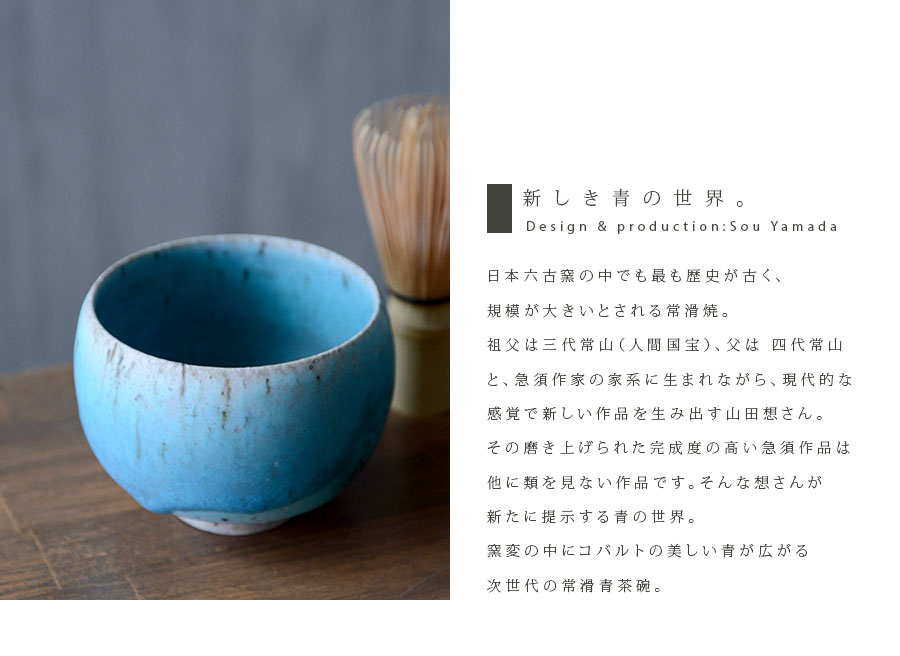 共箱付】青茶碗 (SOY-339) 作家「山田想」
