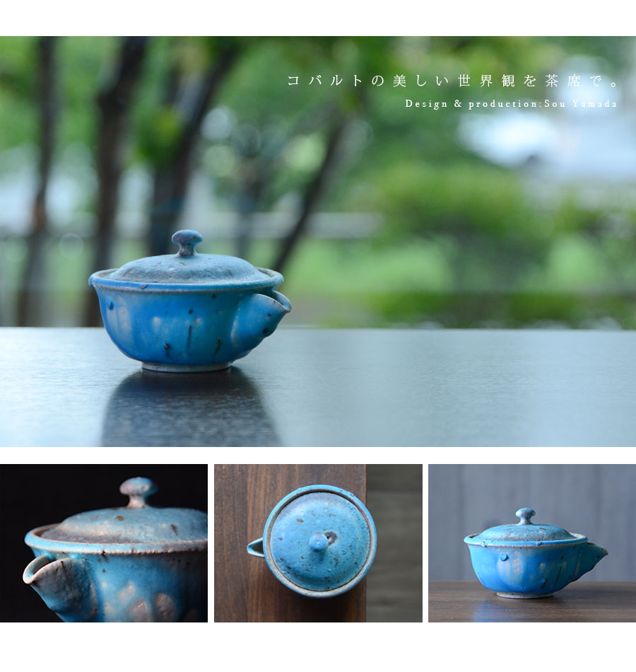 共箱付】青宝瓶 (SOY-340) 作家「山田想」