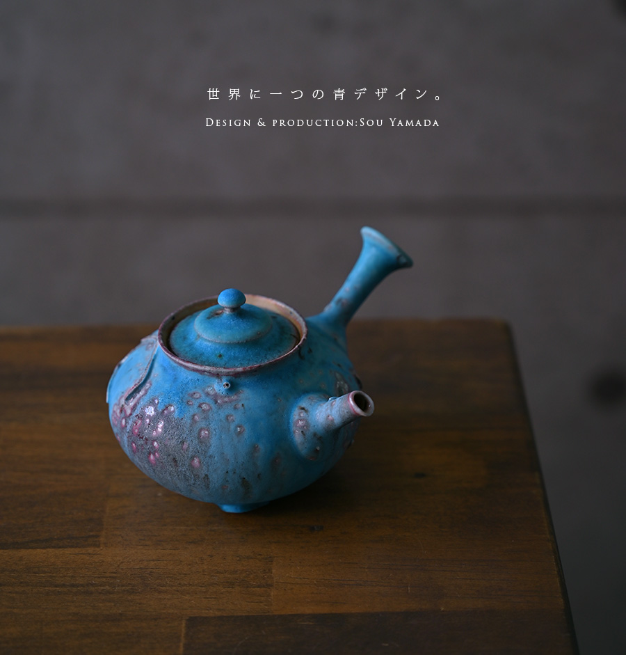 共箱付】青急須 (SOY-347) 作家「山田想」