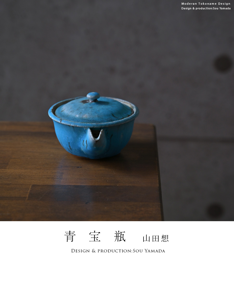 山田想 ☆ 常滑 ぐい呑 ☆ 共箱 栞 ☆ 祖父：人間国宝 山田常山