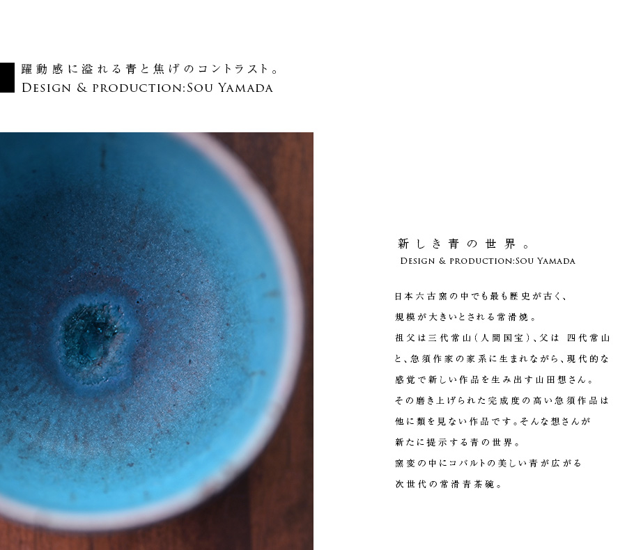 共箱付】青茶碗 (SOY-350) 作家「山田想」