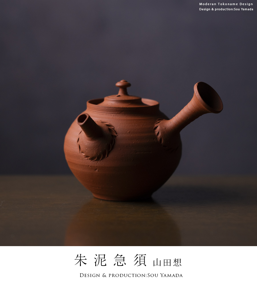 山田常山作 常滑焼 朱泥 ぐい呑 共箱 共布 酒器