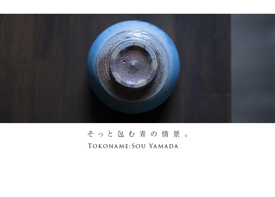 最新の激安 共箱付】青茶碗 (SOY-440) 作家「山田想」 工芸品