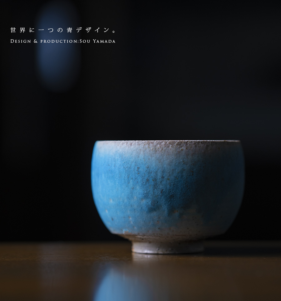 共箱付】青茶碗 (SOY-440) 作家「山田想」