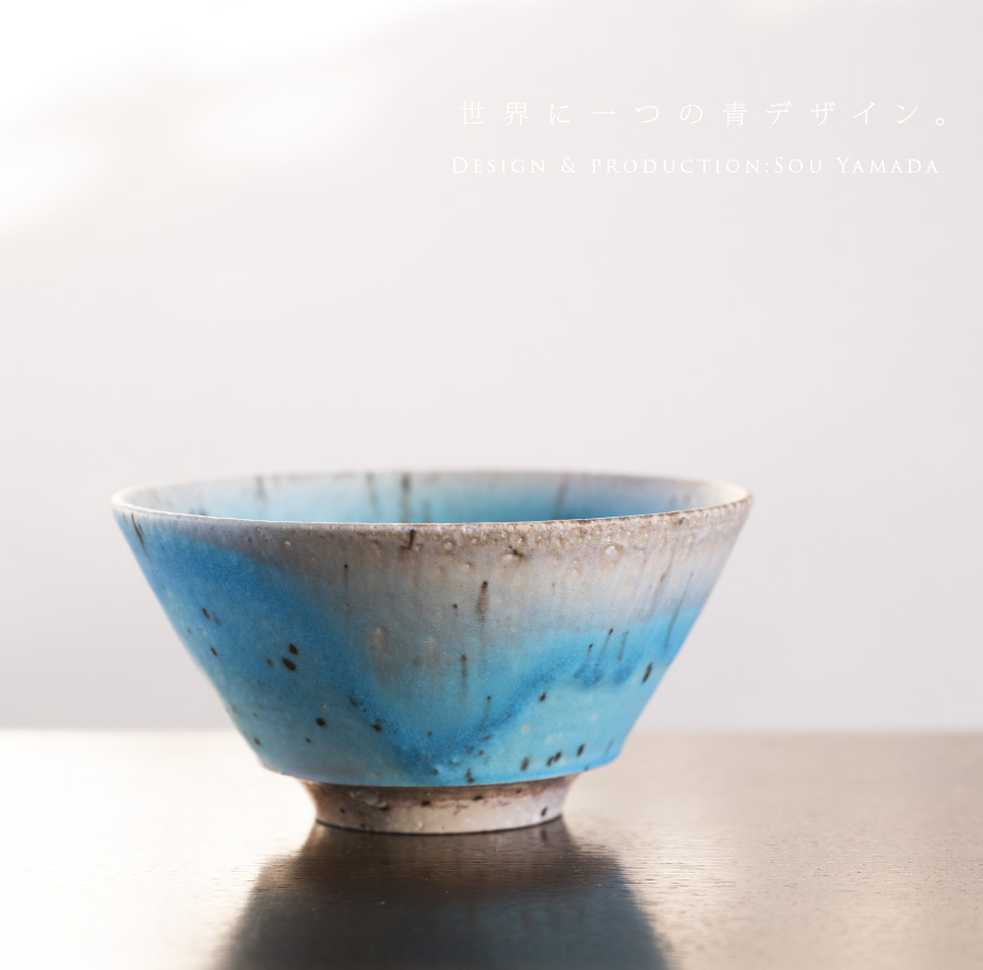 共箱付】青茶碗 (SOY-514) 作家「山田想」