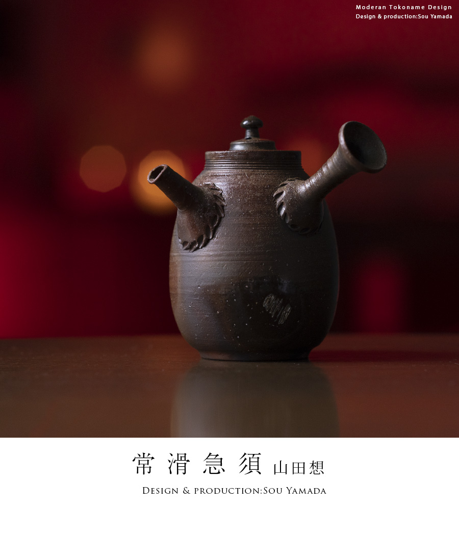 共箱付】常滑急須 (SOY-525) 作家「山田想」