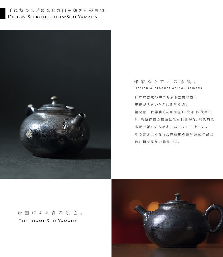 共箱付】常滑後手急須 (SOY-526) 作家「山田想」