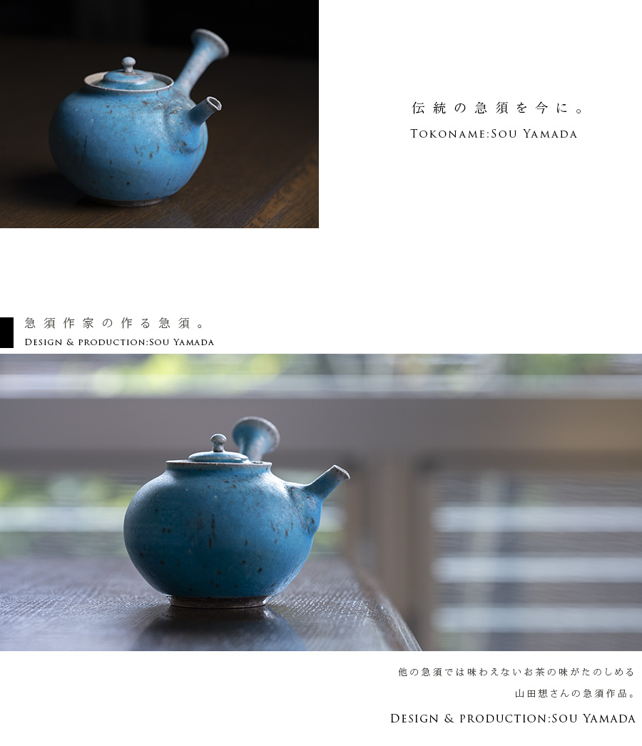 共箱付】青急須 (SOY-528) 作家「山田想」