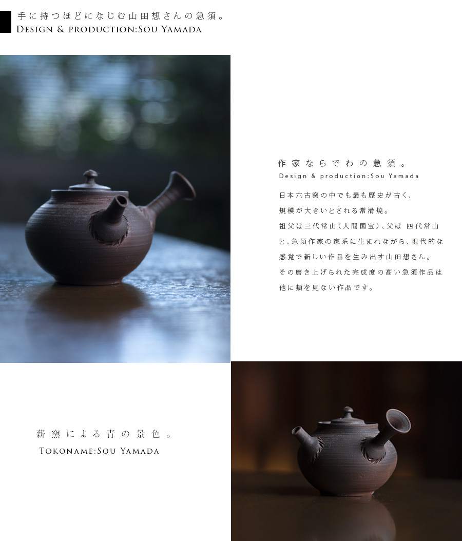 共箱付】常滑急須 (SOY-534) 作家「山田想」 共箱付】常滑急須 (SOY-534) 作家「山田想」