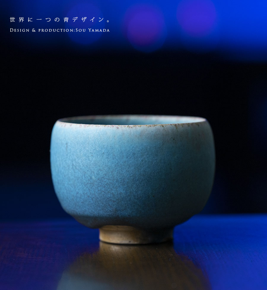 共箱付】青茶碗 (SOY-542) 作家「山田想」
