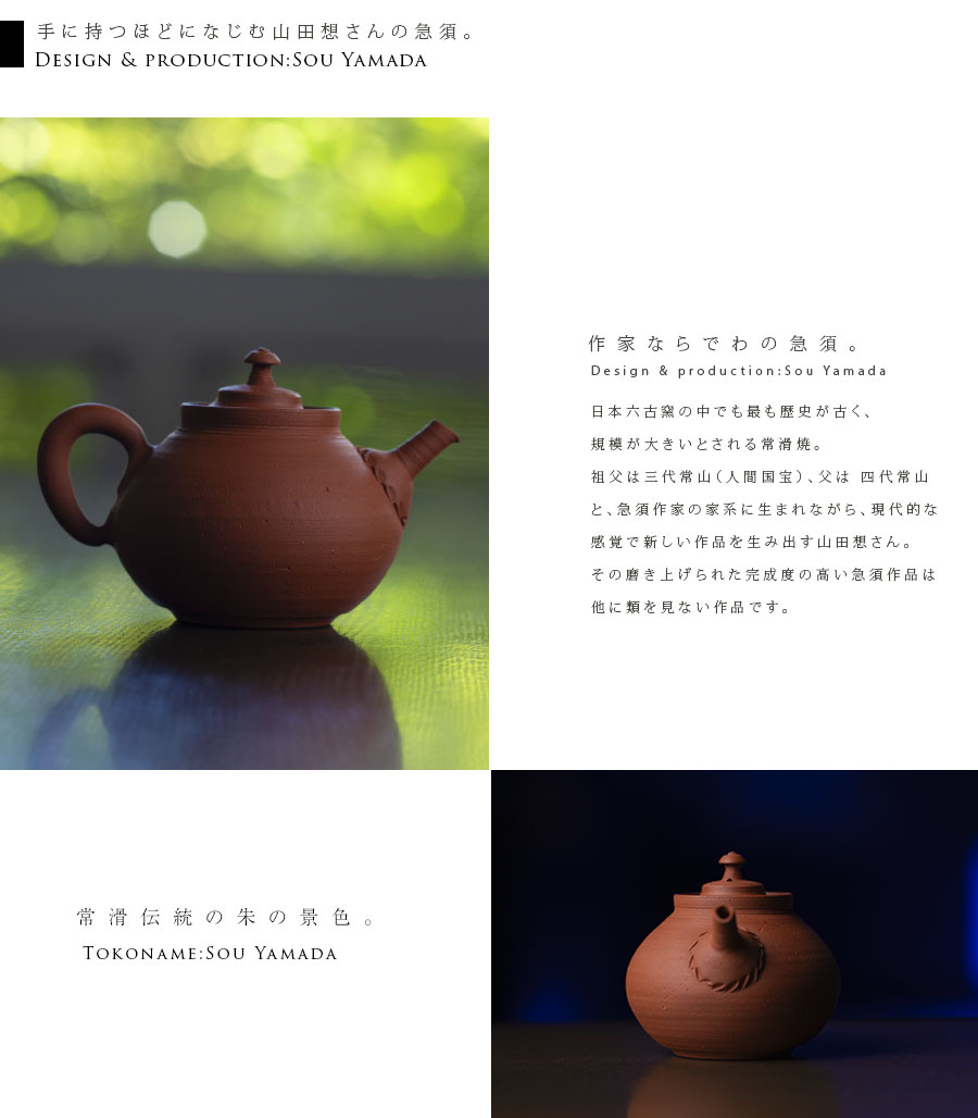茶器 |【共箱付】朱泥後手急須 (SOY-572) 作家「山田想」