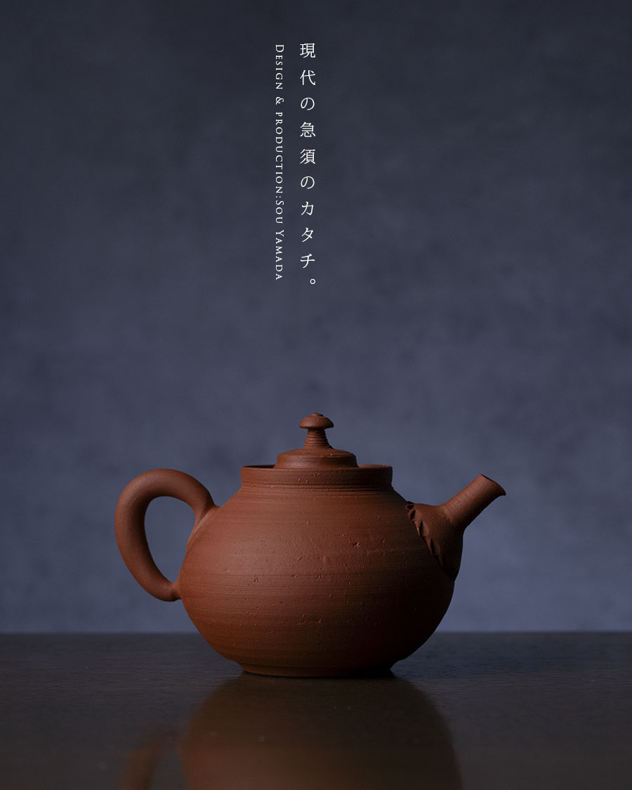 茶器 |【共箱付】朱泥後手急須 (SOY-572) 作家「山田想」