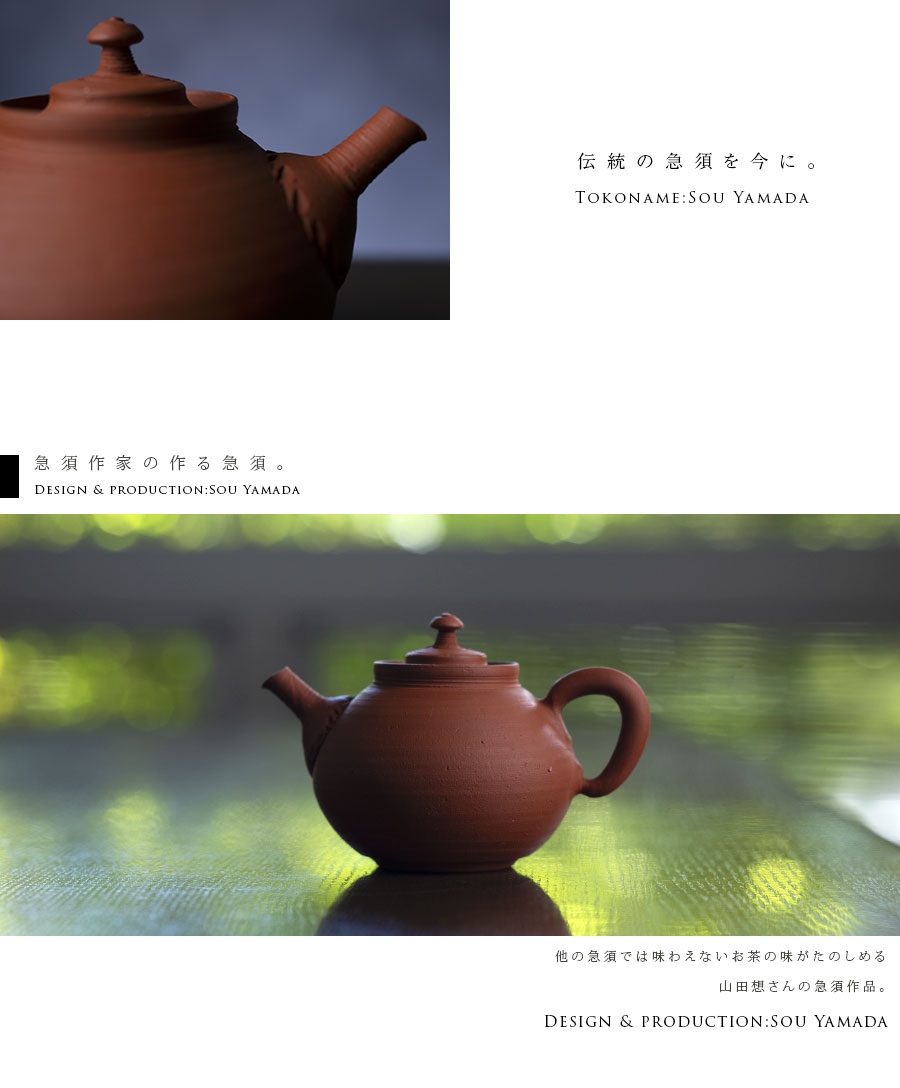 茶器 |【共箱付】朱泥後手急須 (SOY-573) 作家「山田想」