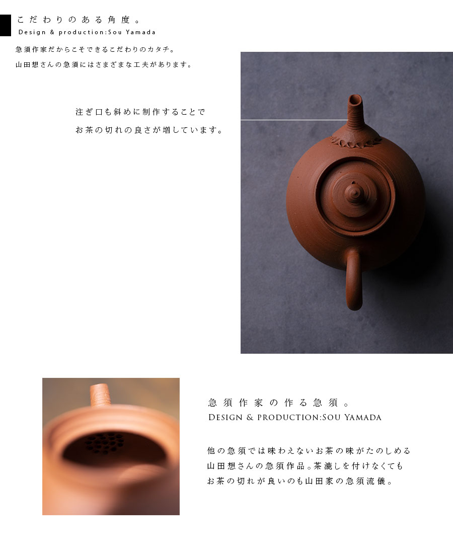 茶器 |【共箱付】朱泥後手急須 (SOY-573) 作家「山田想」