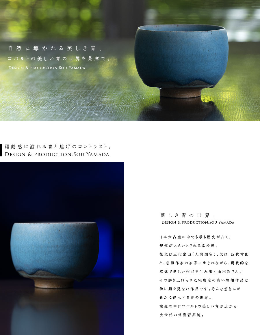 抹茶茶碗 |【共箱付】青茶碗 (SOY-578) 作家「山田想」