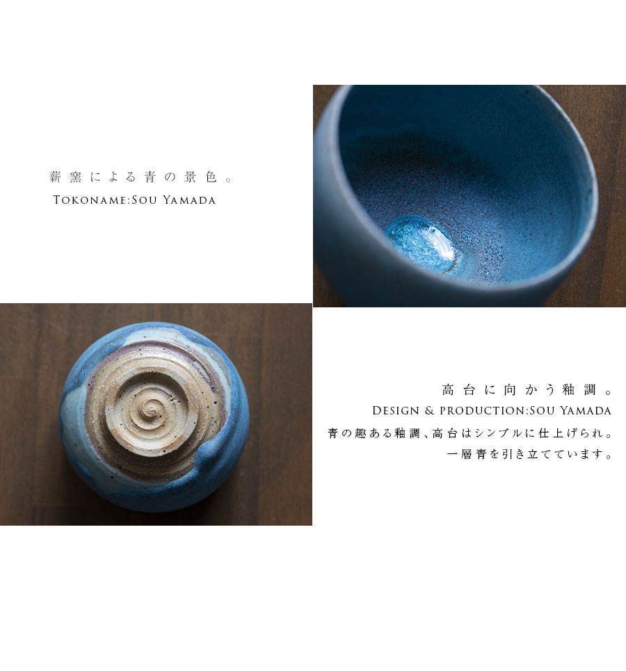 抹茶茶碗 |【共箱付】青茶碗 (SOY-578) 作家「山田想」