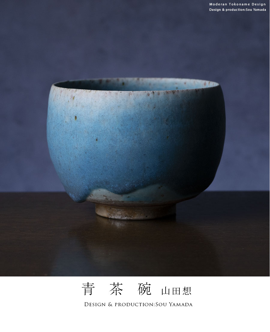 抹茶茶碗 |【共箱付】青茶碗 (SOY-579) 作家「山田想」