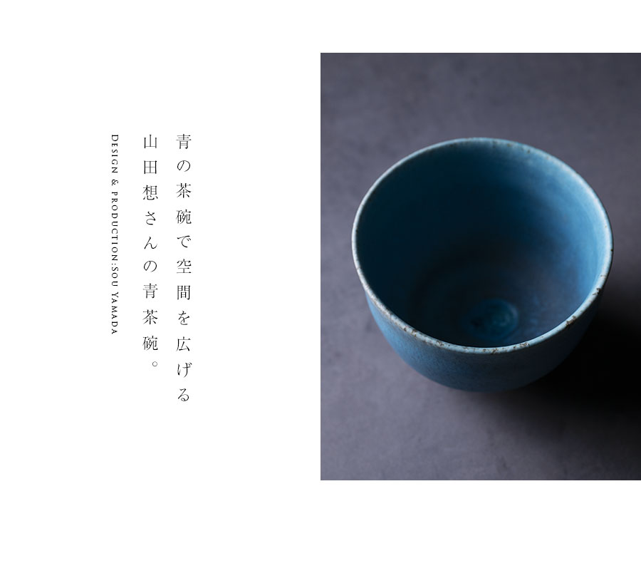 鈴木爽司／抹茶茶碗(白雲釉) 共箱自筆サイン落款 抹茶茶碗 |【共箱付】青茶碗 (SOY-580) 作家「山田想」