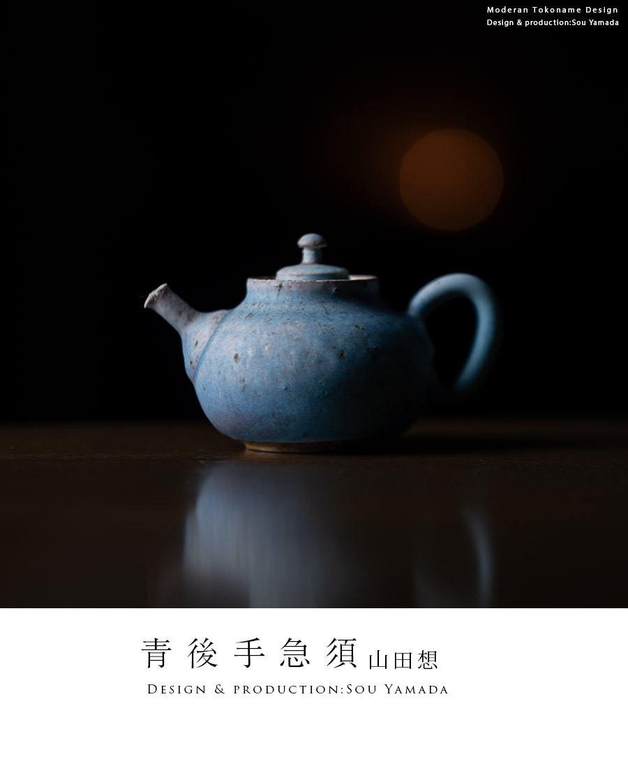 茶器 |【共箱付】青後手急須 (SOY-592) 作家「山田想」