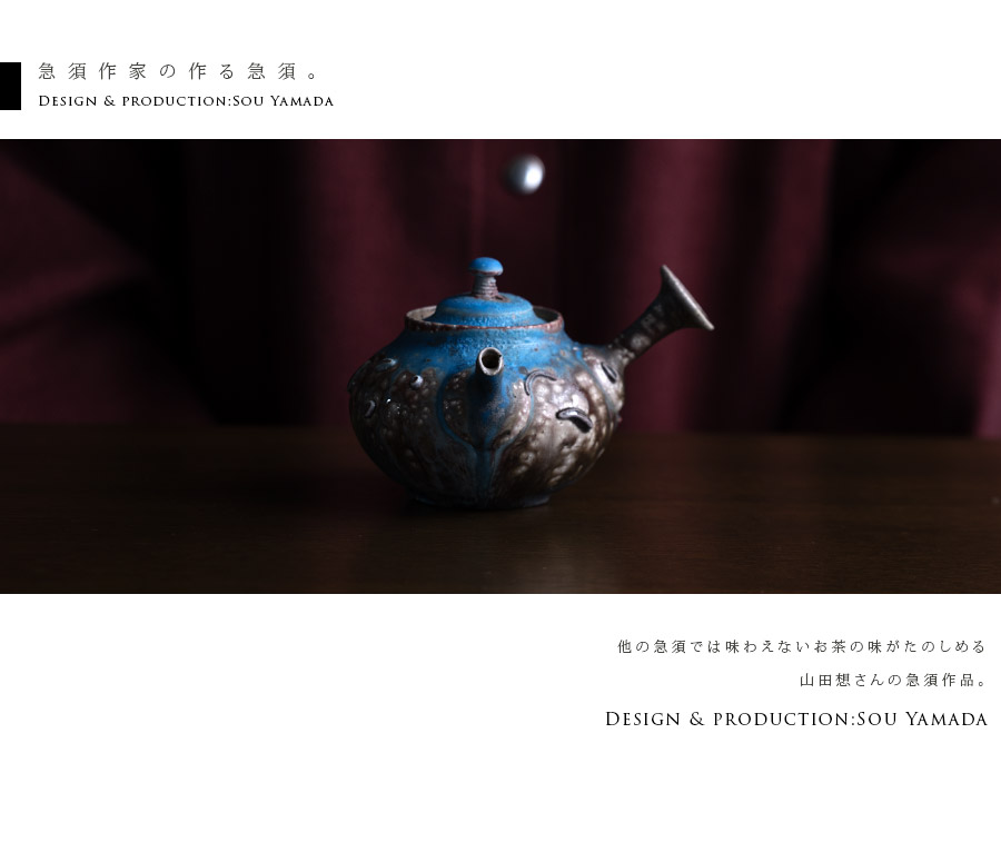 茶器 |【共箱付】青急須 (SOY-593) 作家「山田想」