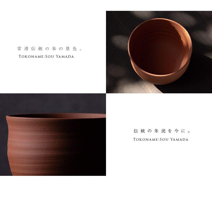 抹茶茶碗 |【共箱付】朱泥茶碗 (SOY-604) 作家「山田想」