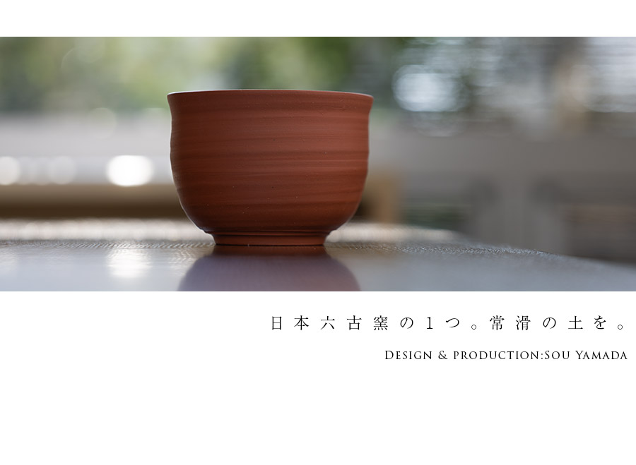 抹茶茶碗 |【共箱付】朱泥茶碗 (SOY-604) 作家「山田想」