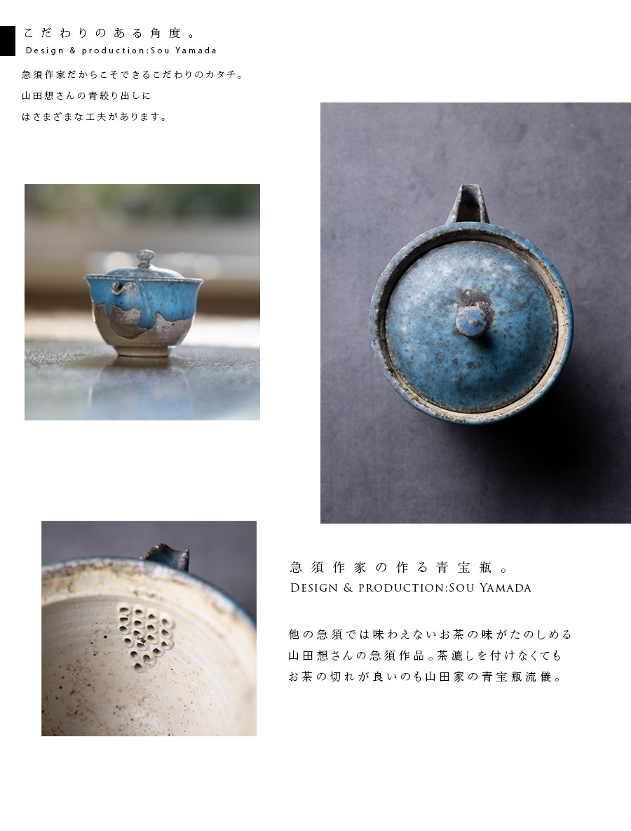 茶器 |【共箱付】青宝瓶 (SOY-605) 作家「山田想」